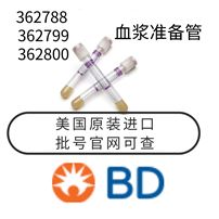 362799BD代理 PPT管 真空采血管