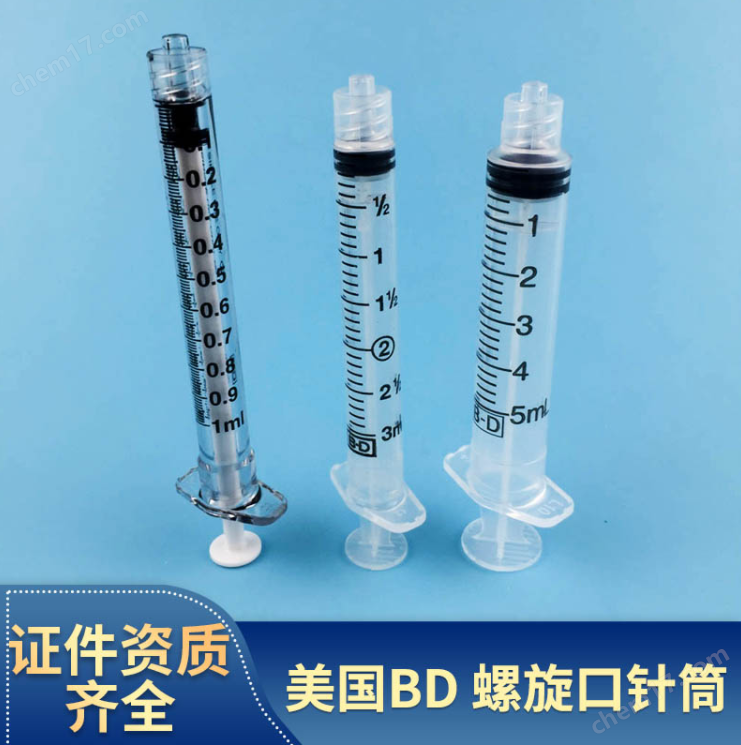 BD 3ml 一次性使用无菌注射器 螺口三件式