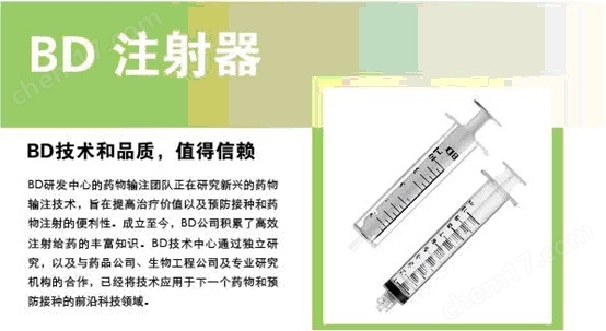 BD授权代理 一次性使用无菌注射器50ML 现货