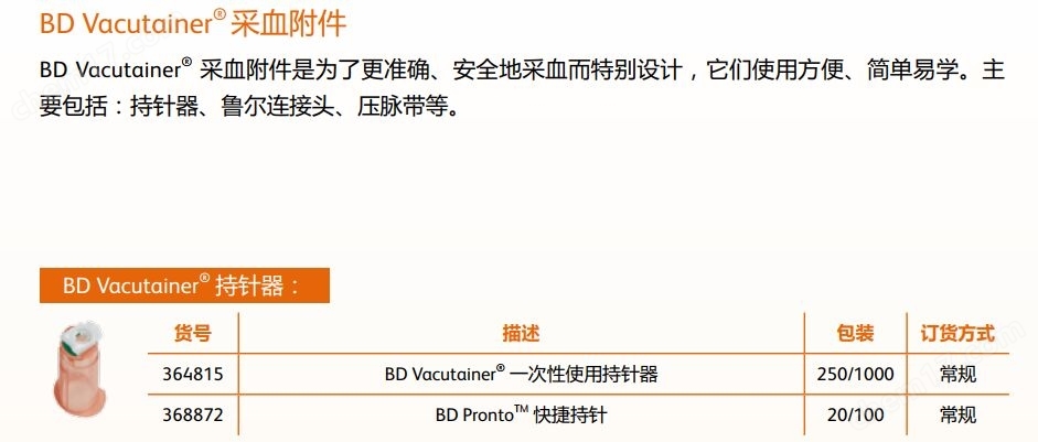 BD授权代理  一次性使用持针器  现货供应