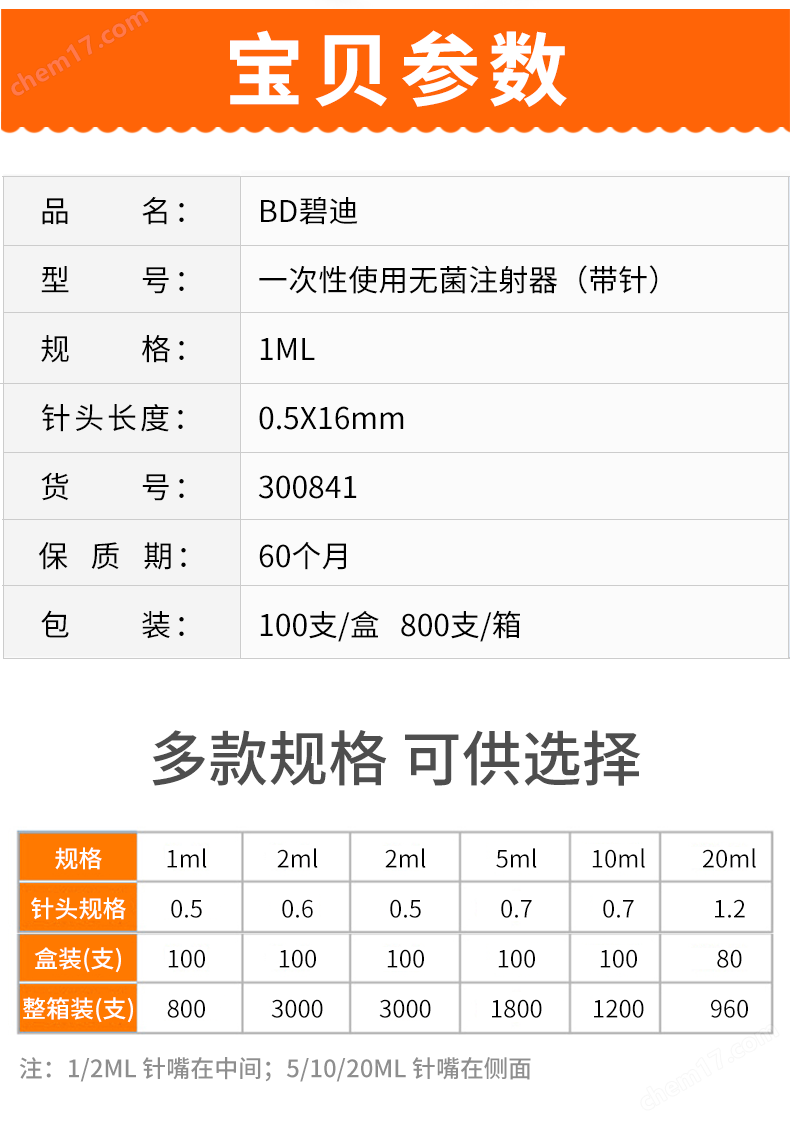 BD 300841 一次性使用无菌注射器 1ml 现货