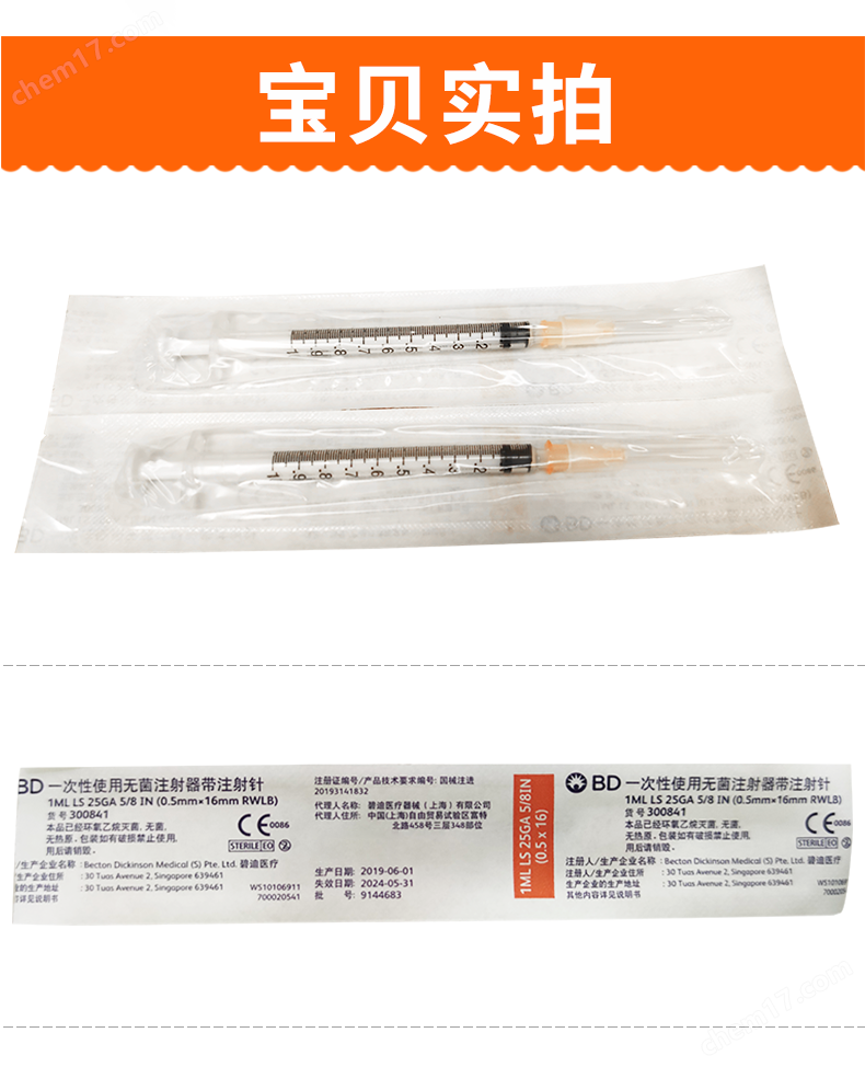 BD 300841 一次性使用无菌注射器 1ml 现货