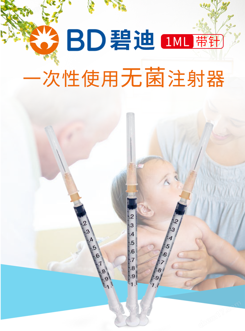 BD 300841 一次性使用无菌注射器 1ml 现货