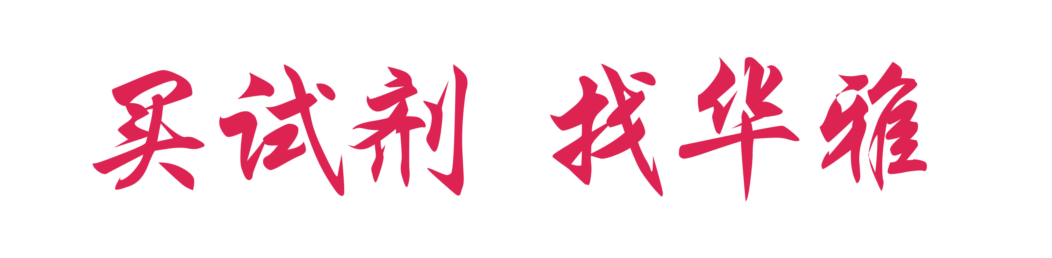 一次性使用真空静脉血样采集容器 BD采血管